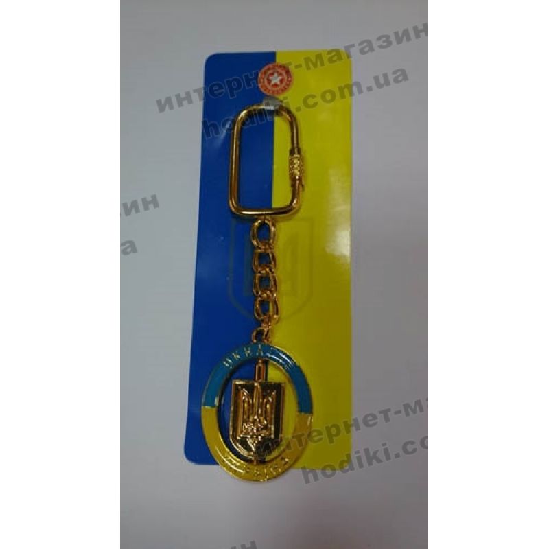 Брелок Украина №SK811 (код 2379)