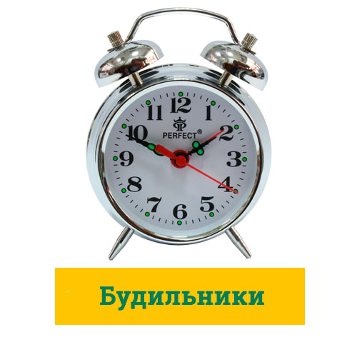 Будильники