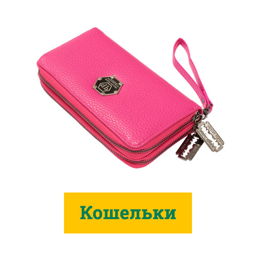 Кошельки