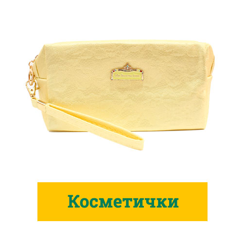 Косметички