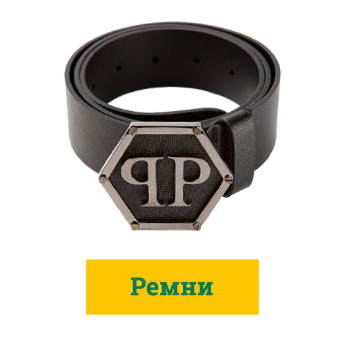 Ремни