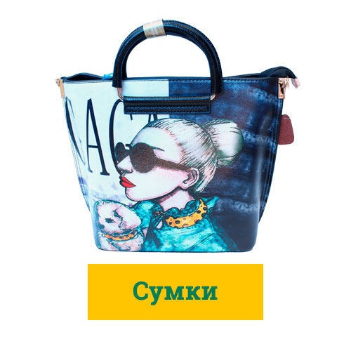 Сумки