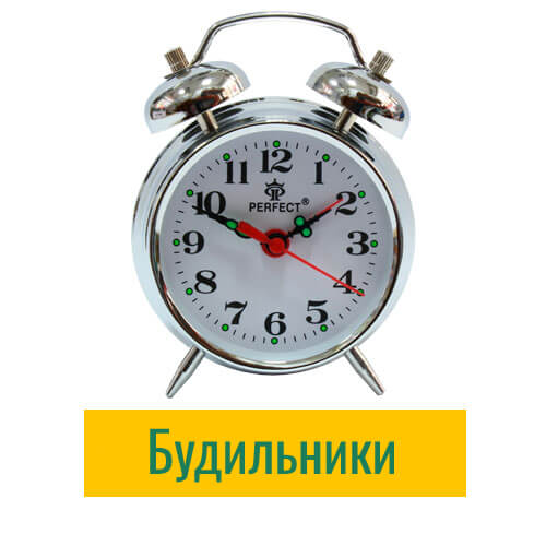 Будильники
