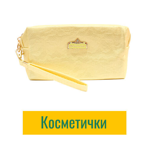 Косметички